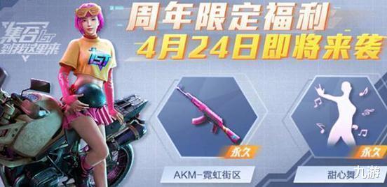 和平精英最新福利爆料,全新活动爆料,惊喜不断等你来!  第1张 和平精英最新福利爆料,全新活动爆料,惊喜不断等你来!  第1张