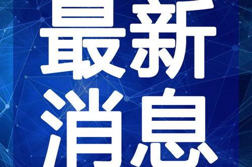 平江最新爆料事件新闻视频,事件真相揭秘,视频曝光惊人内幕 第1张 平江最新爆料事件新闻视频,事件真相揭秘,视频曝光惊人内幕 第1张