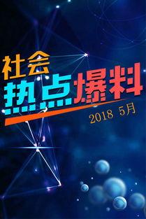 神坛热点爆料视频,最新爆料视频深度解析 第3张 神坛热点爆料视频,最新爆料视频深度解析 第3张